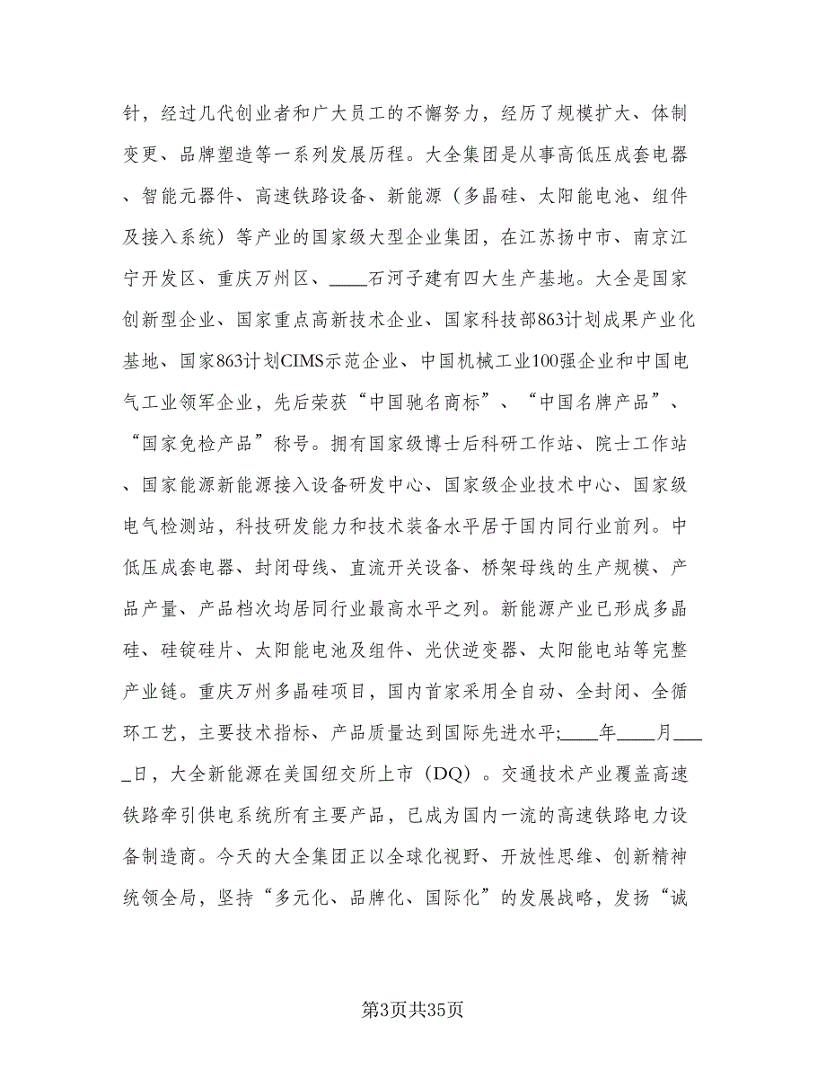 2023年毕业实习总结模板（9篇）_第3页