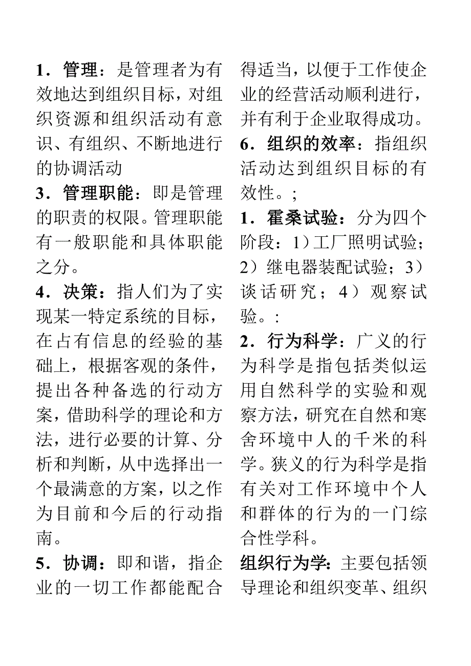 管理学基础名词解释_第1页