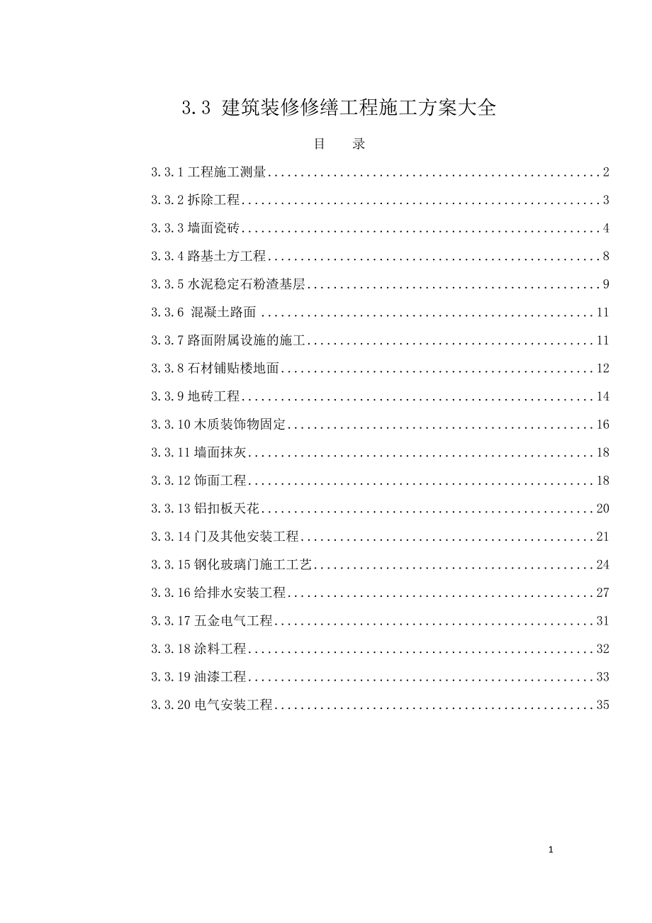 建筑装修修缮工程施工方案大全DOC36页_第1页