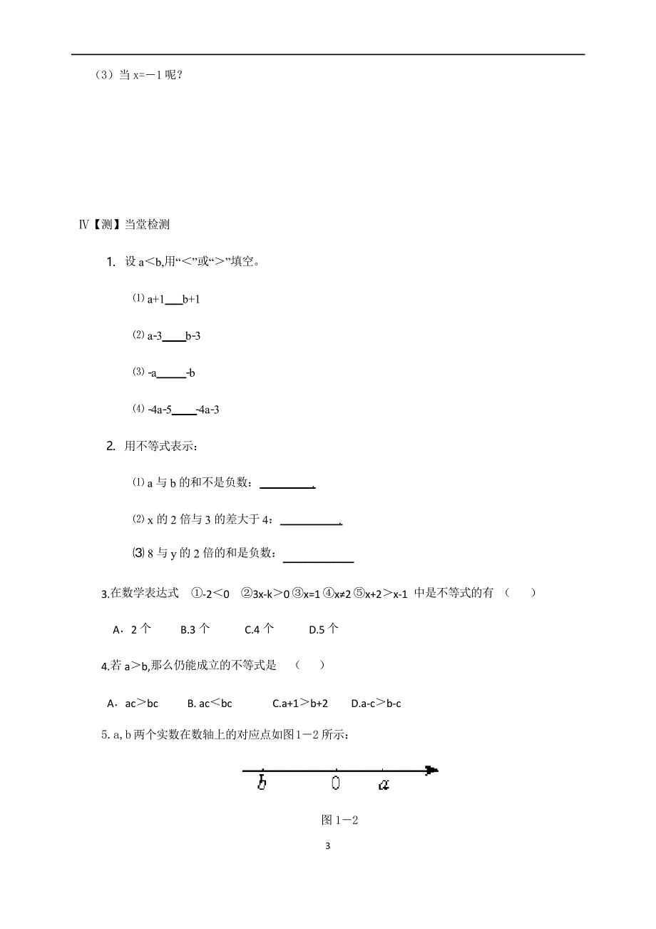 2.1不等关系 学案-2020-2021学年八年级数学北师大版下册_第3页