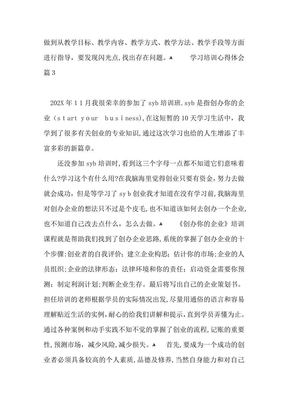 热门学习培训心得体会锦集十篇_第4页