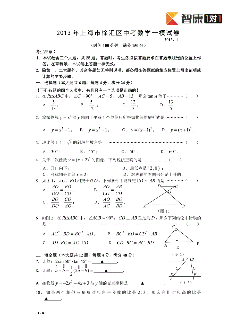 2013徐汇区中考数学一模试卷.doc_第1页