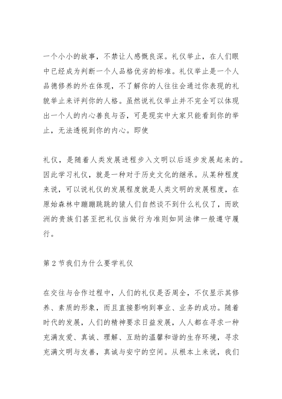 商务礼仪知识大全.docx_第2页