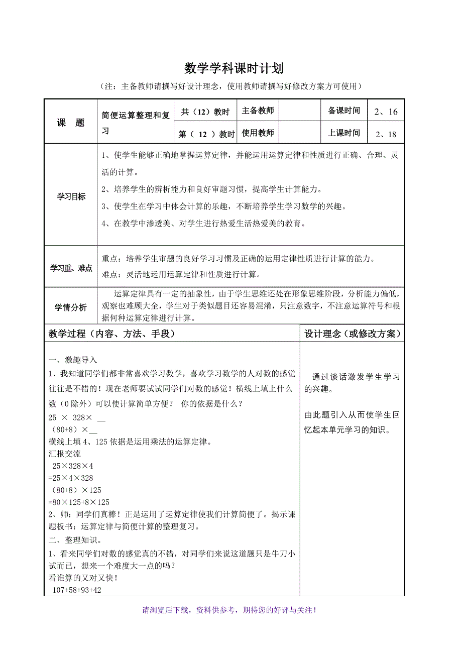 运算定律整理和复习教学设计_第1页