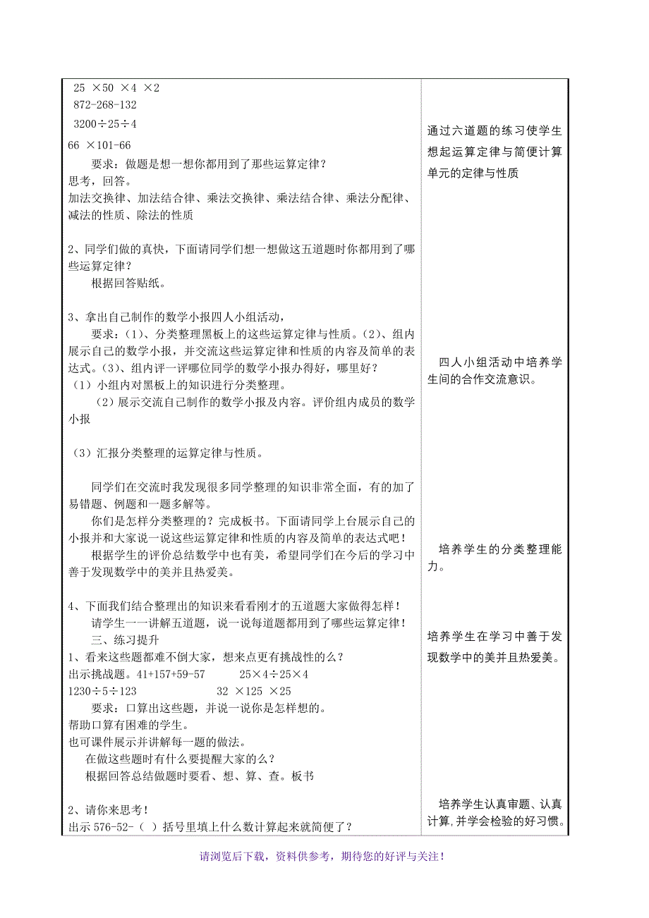 运算定律整理和复习教学设计_第2页