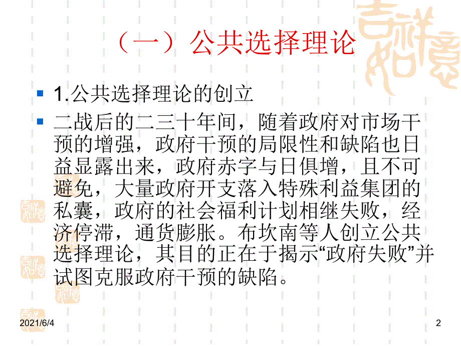 第四章---二、布坎南的公共选择_第2页