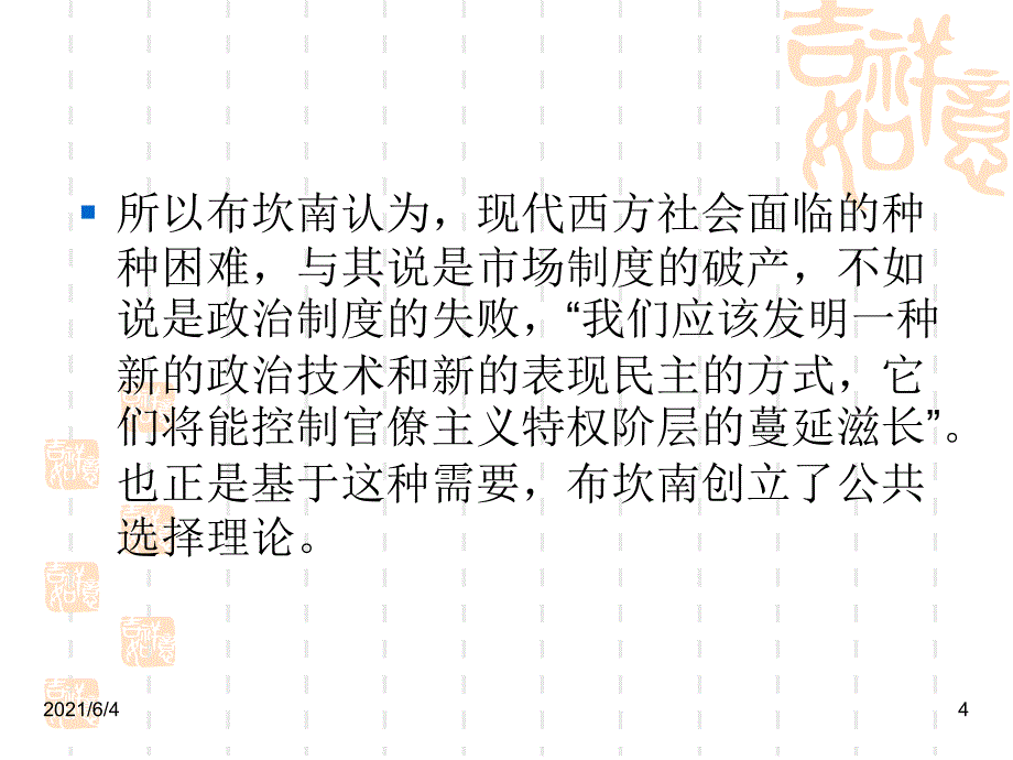 第四章---二、布坎南的公共选择_第4页