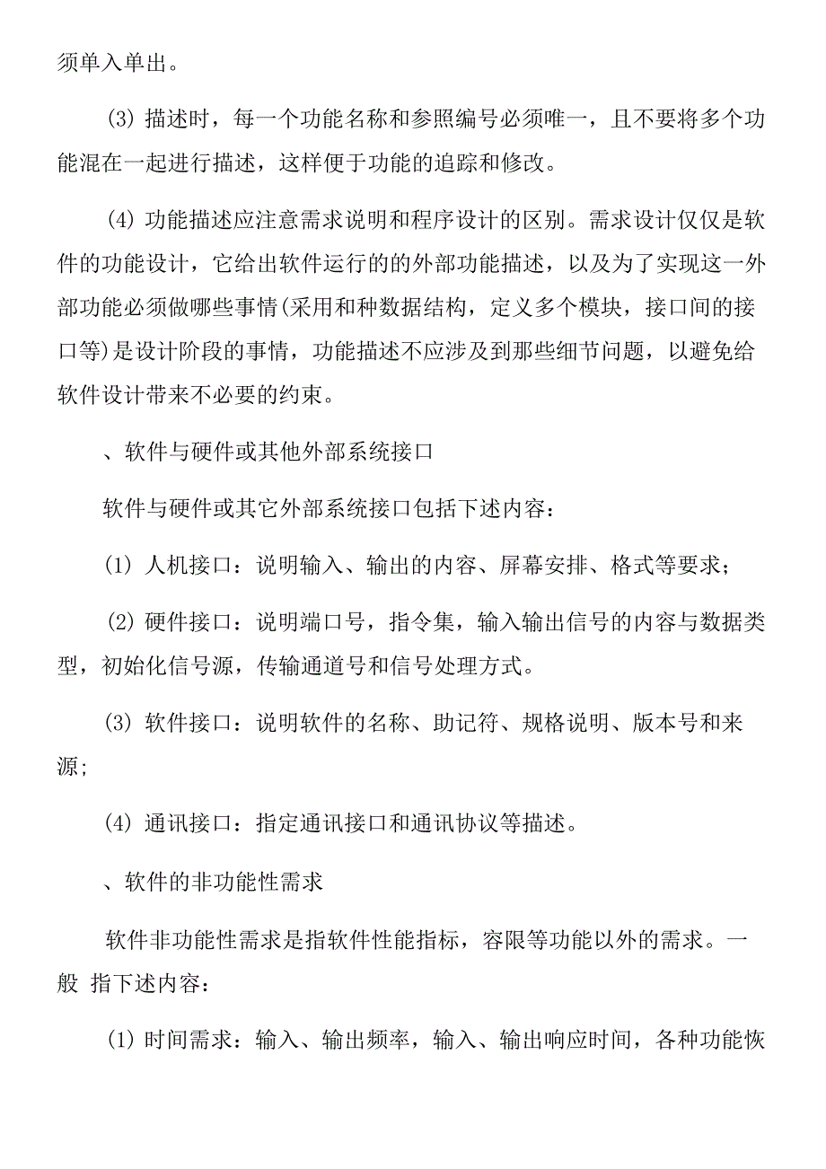 软件需求分析方案设计_第4页