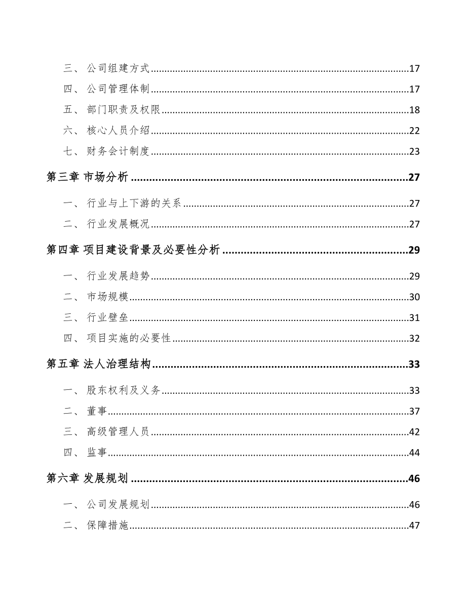 南充关于成立厨房电器公司可行性研究报告范文参考_第4页