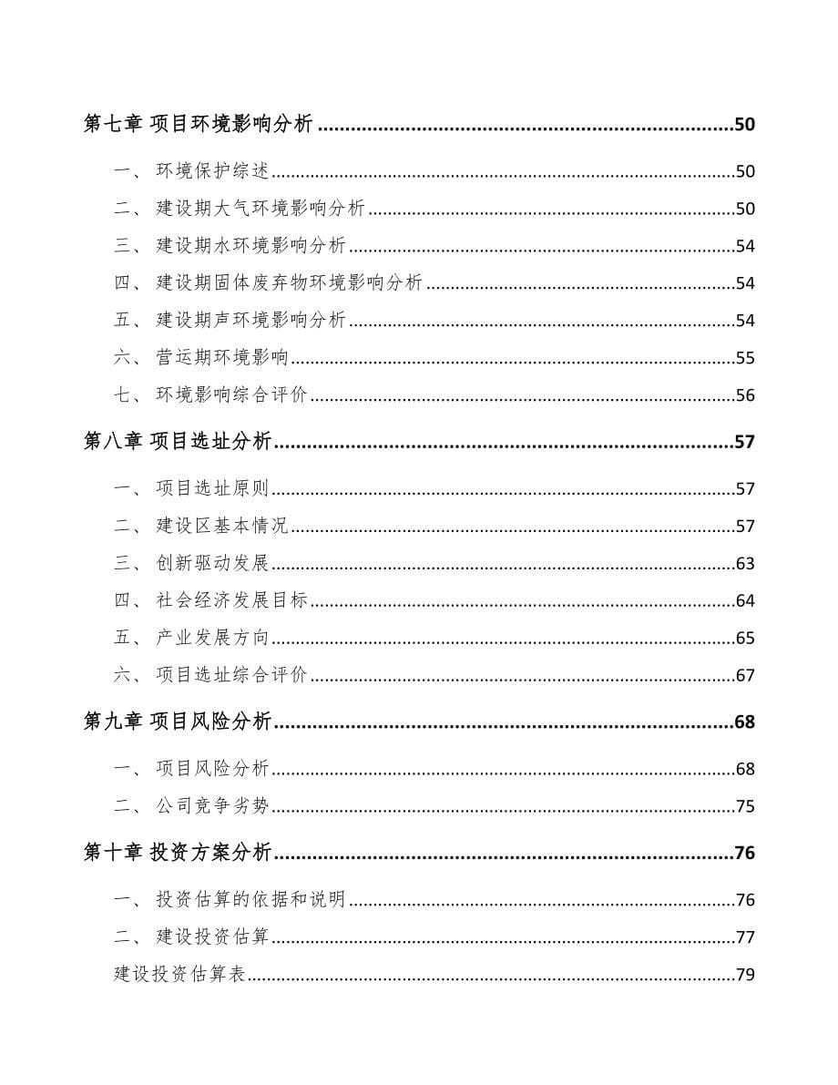 南充关于成立厨房电器公司可行性研究报告范文参考_第5页