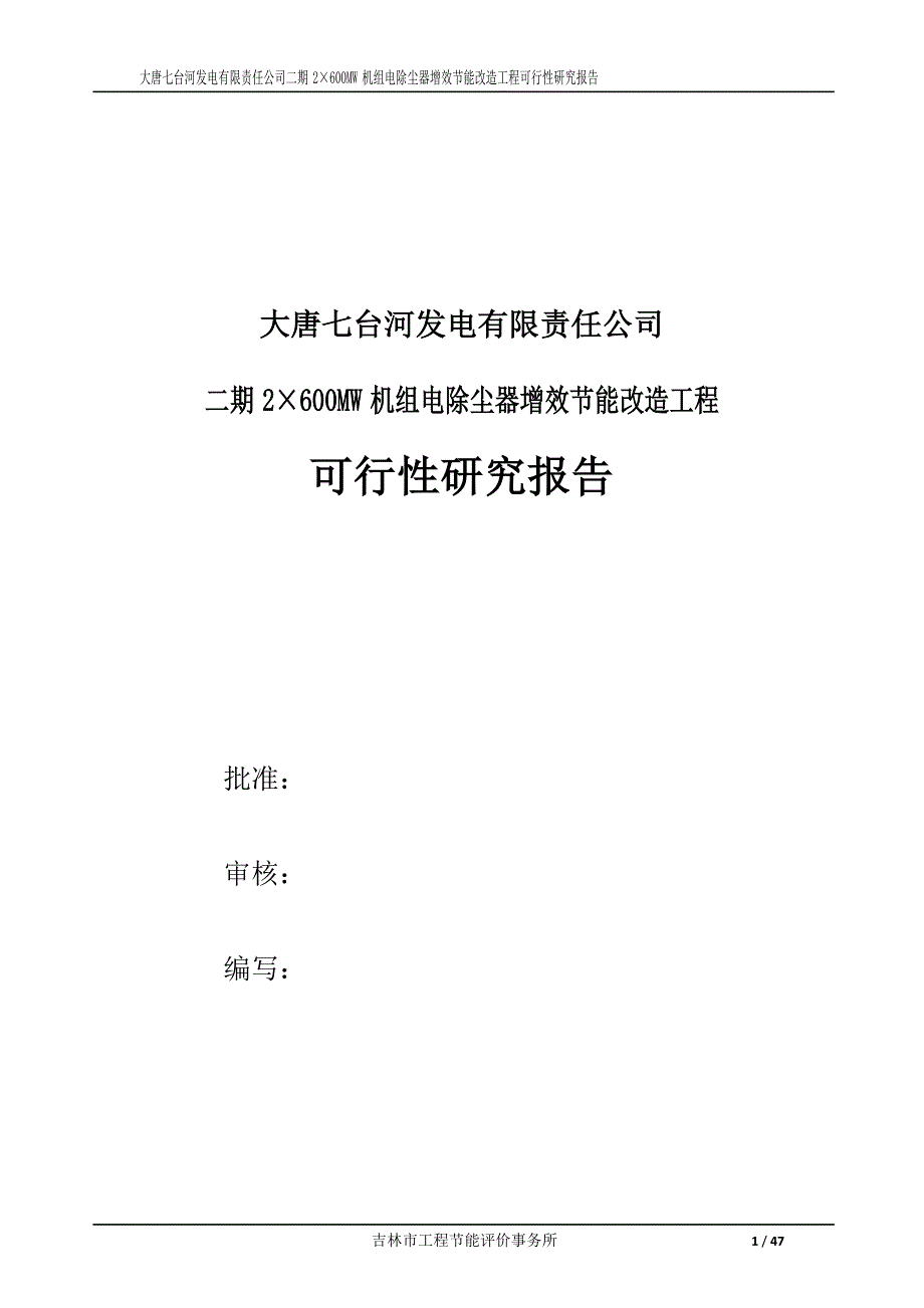 发电有限公司2&#215;600mw号机组ep改造立项建设研究报告_第2页