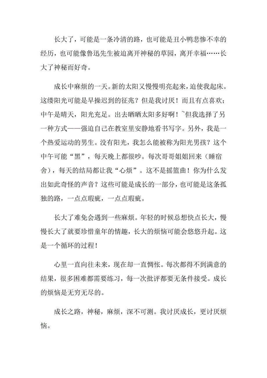 关于成长的演讲稿15篇_第4页