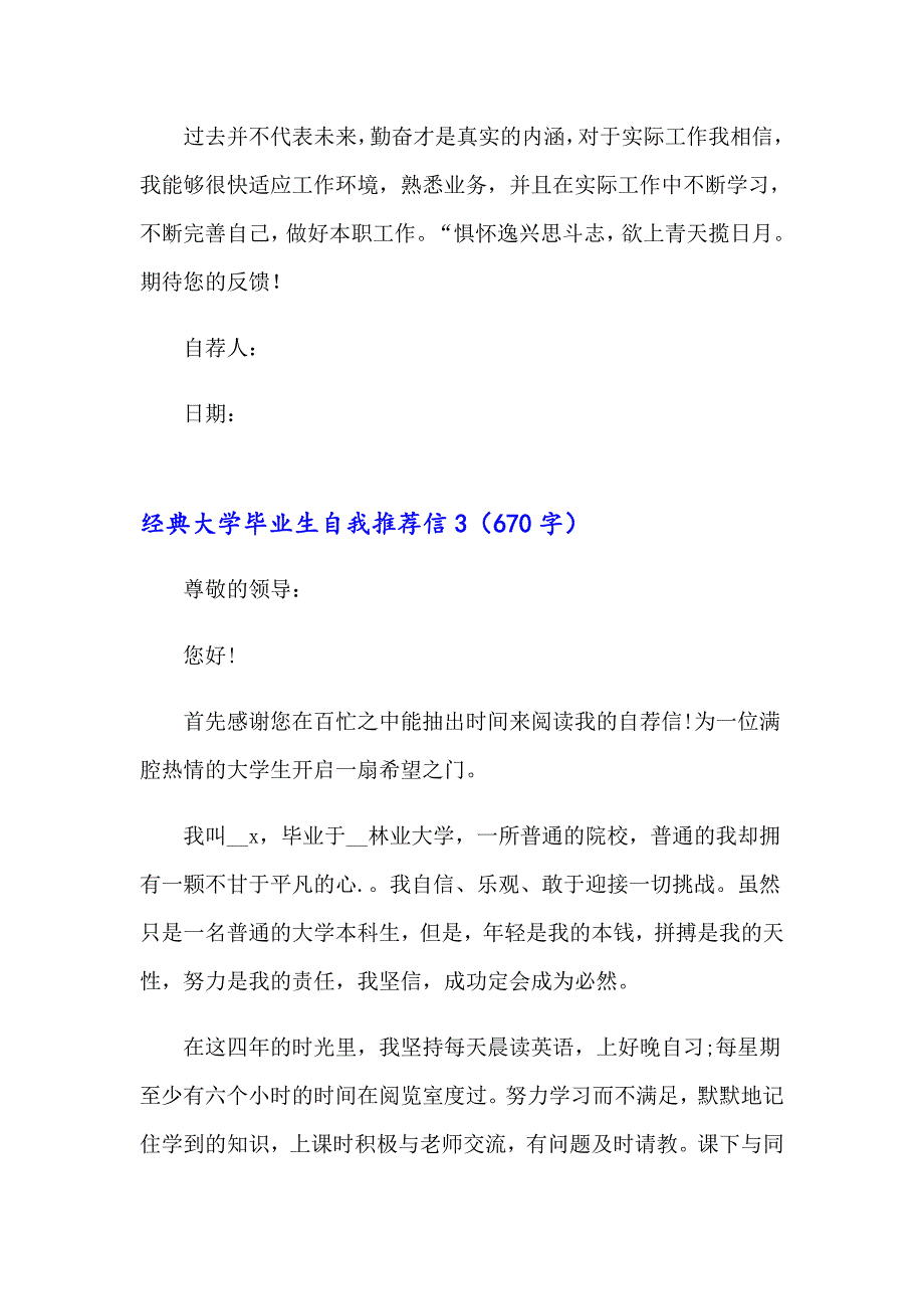 经典大学毕业生自我推荐信8篇_第4页