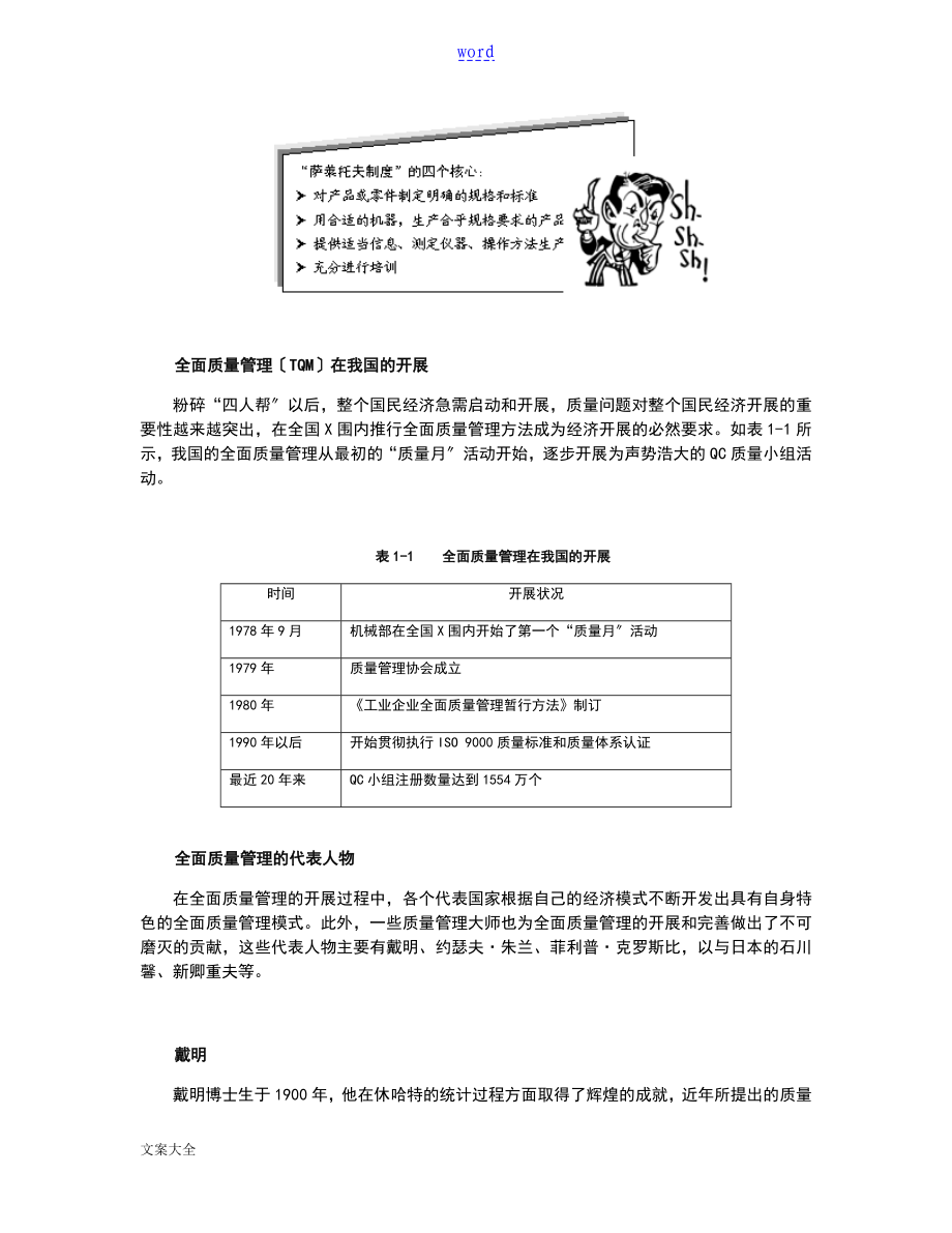 全面高高质量管理系统TQM讲义_第3页