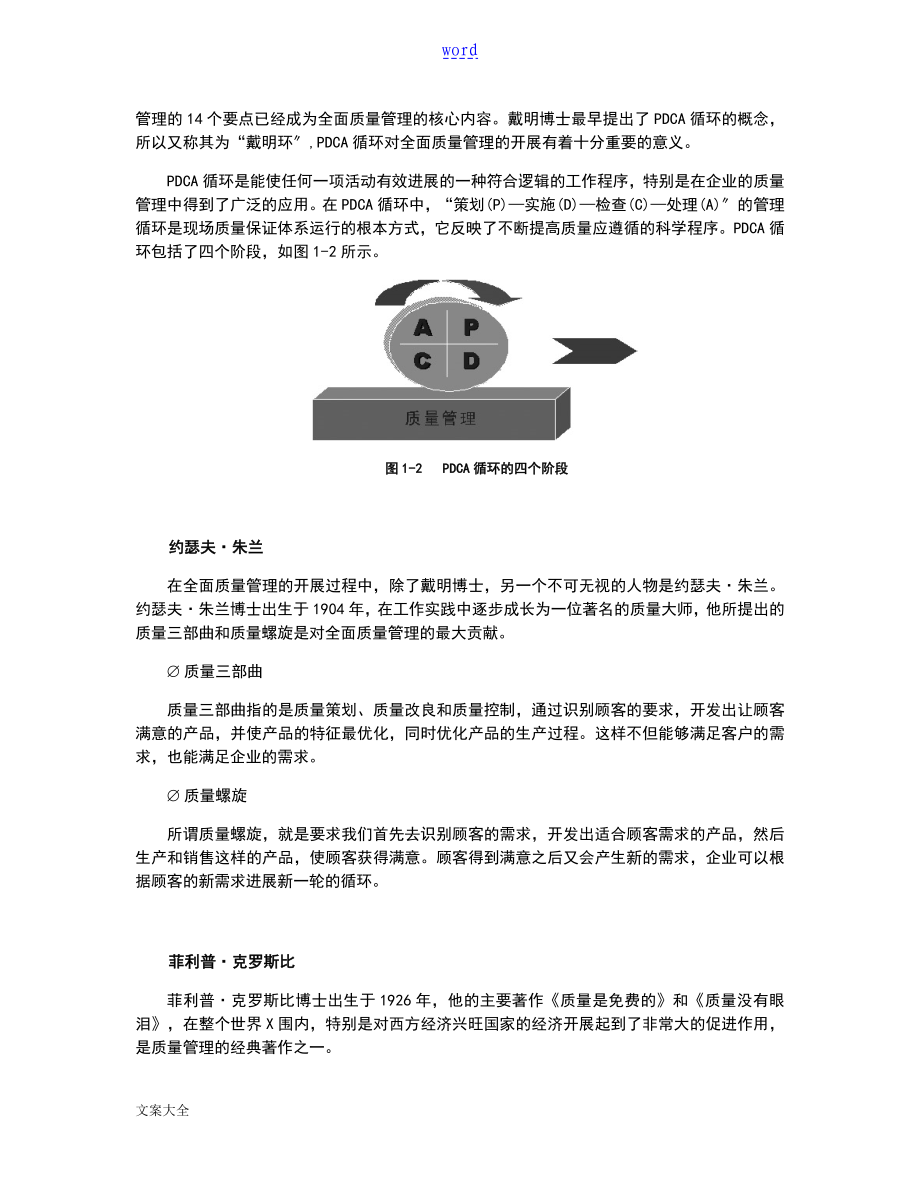 全面高高质量管理系统TQM讲义_第4页