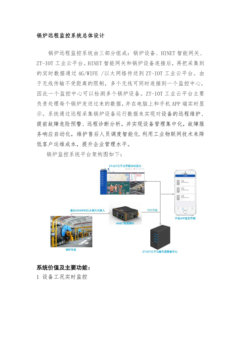 锅炉远程监控系统2_第2页