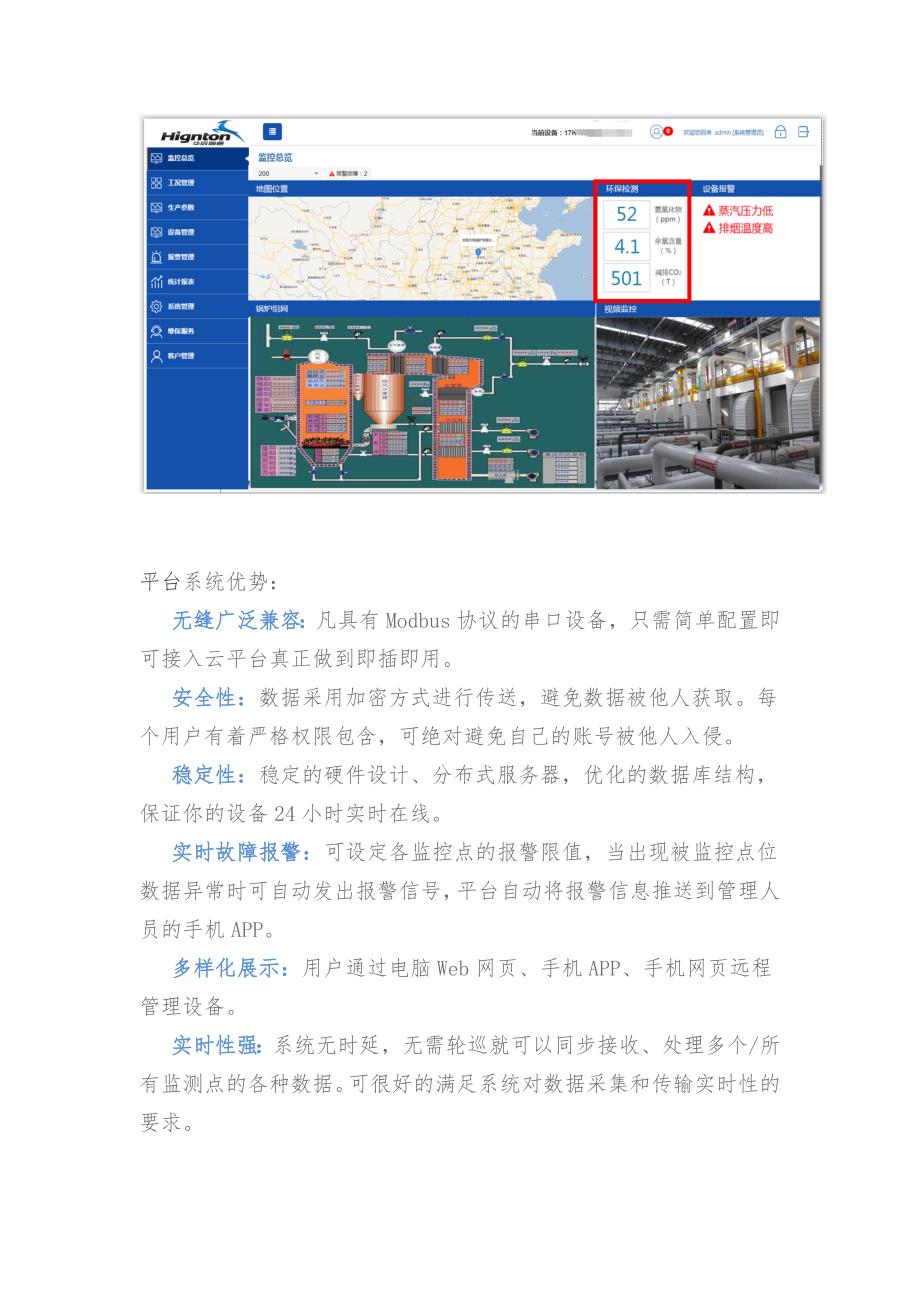 锅炉远程监控系统2_第4页