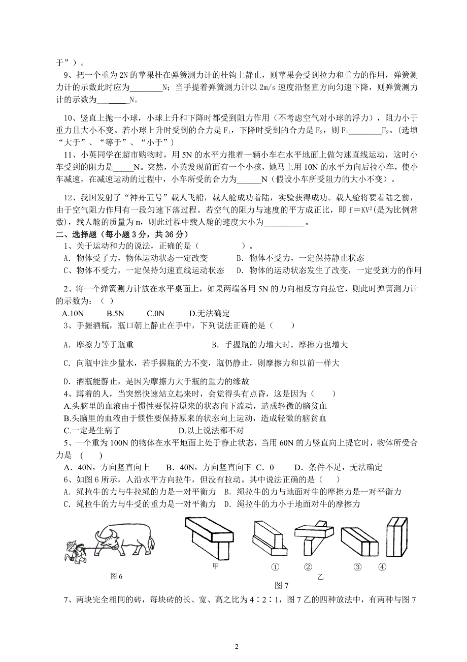 八年级下月考物理试题_第2页