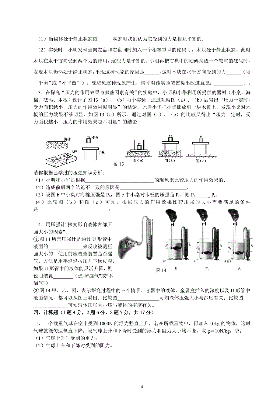 八年级下月考物理试题_第4页