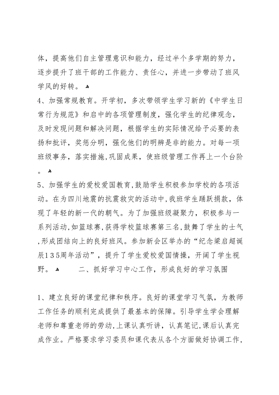 年高二年级下学期班主任工作总结_第2页