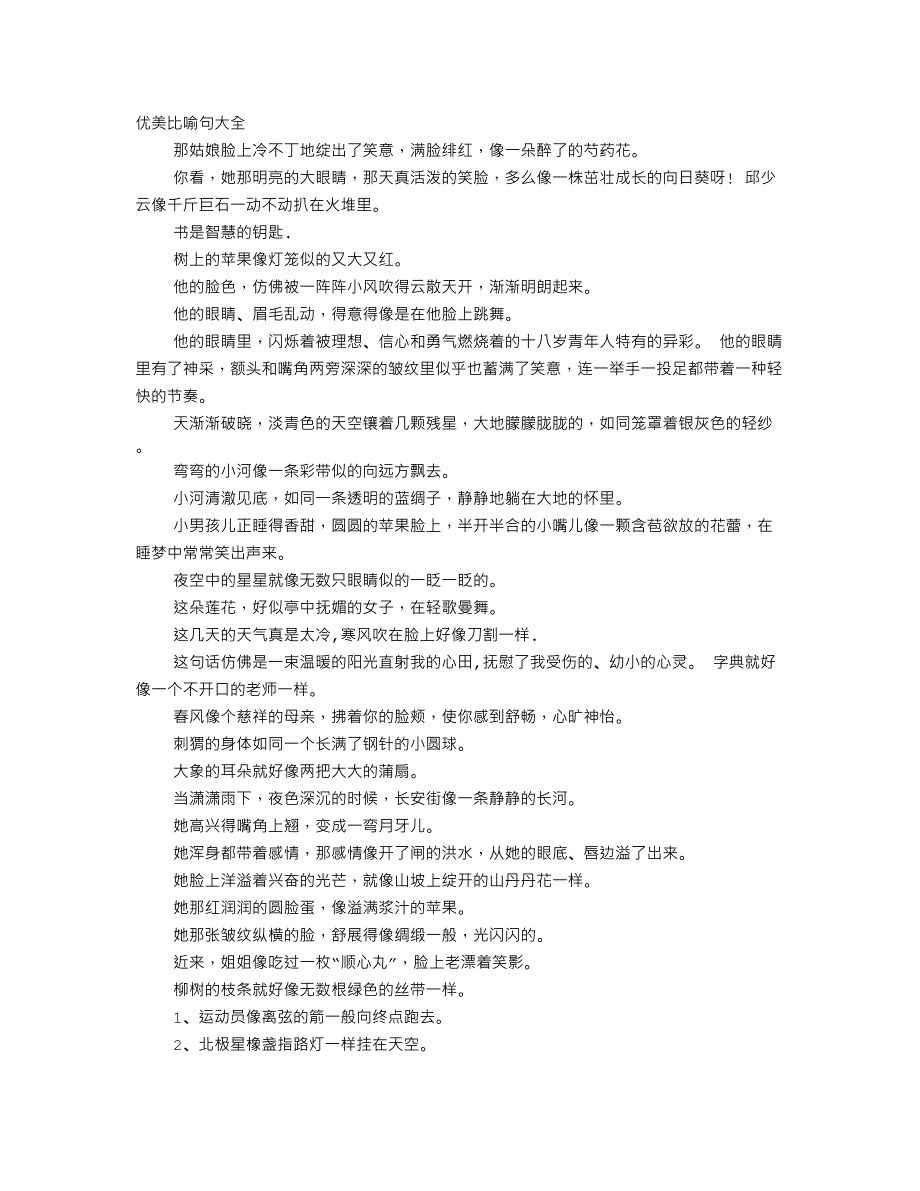 春天的句子大全比喻句十字以下_第1页