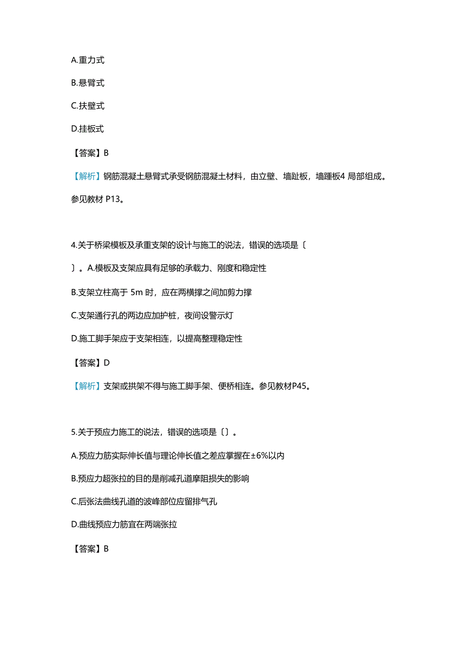 2023年一建市政工程与实务真题选择题部分_第2页