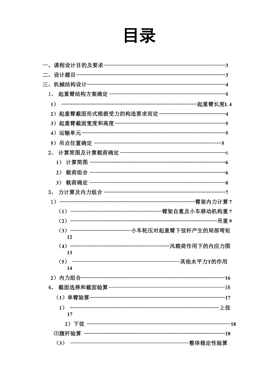 机械结构课程设计_第2页