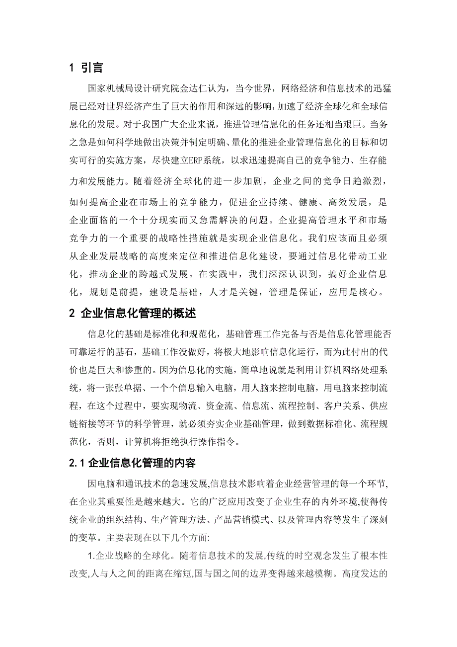 经济信息管理毕业论文1_第4页