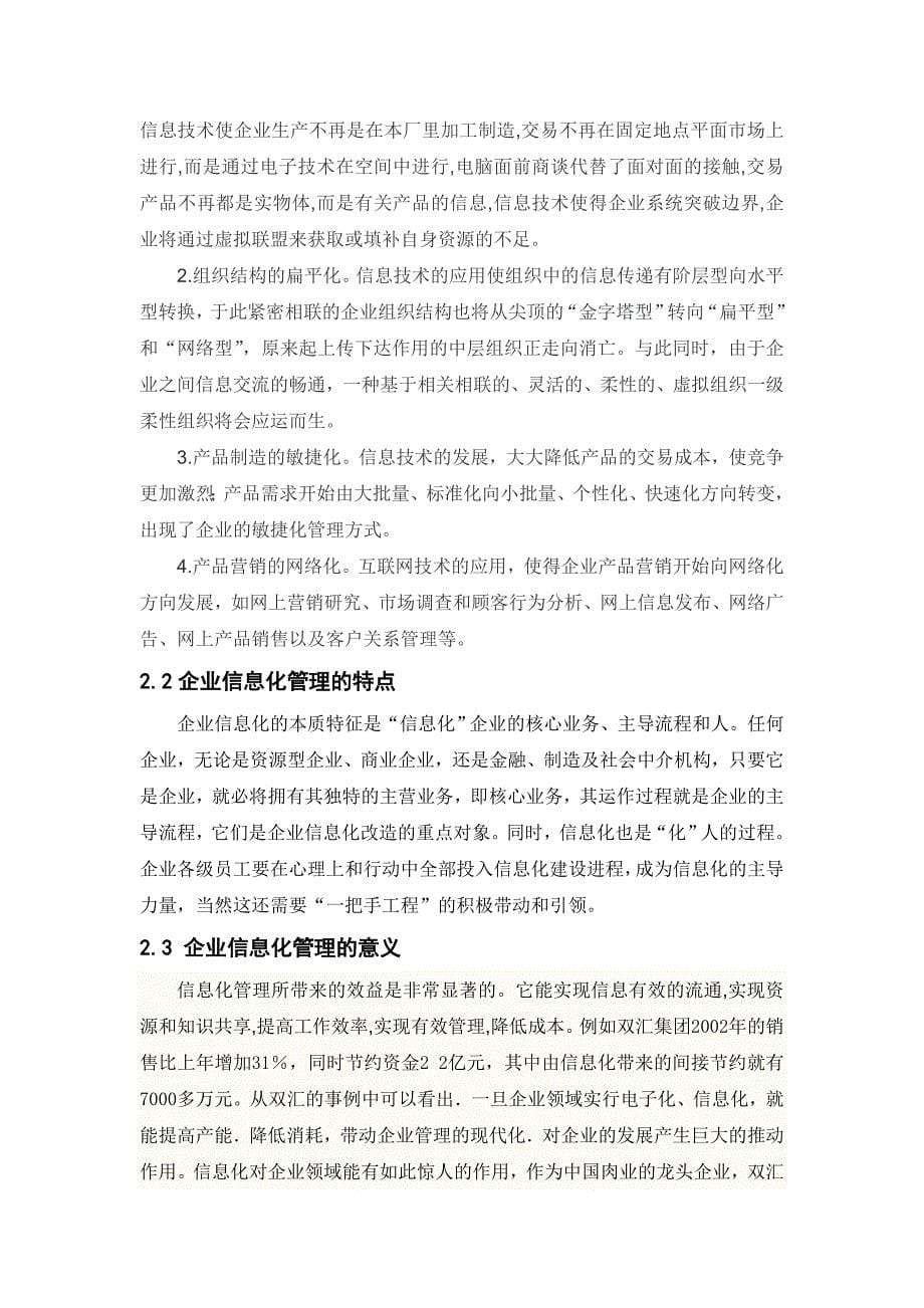 经济信息管理毕业论文1_第5页