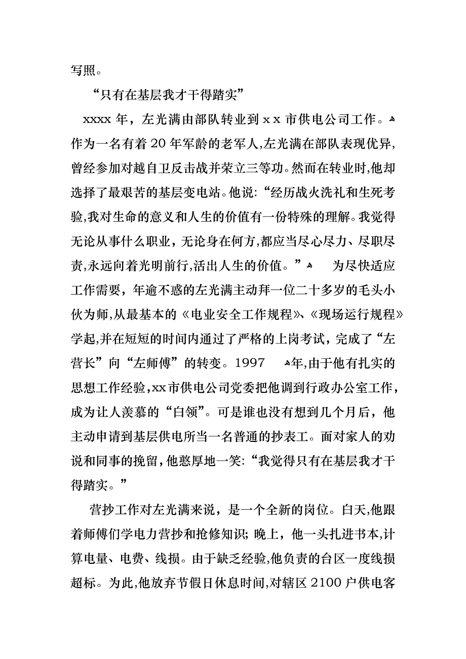 先进人物典型事迹材料_第2页