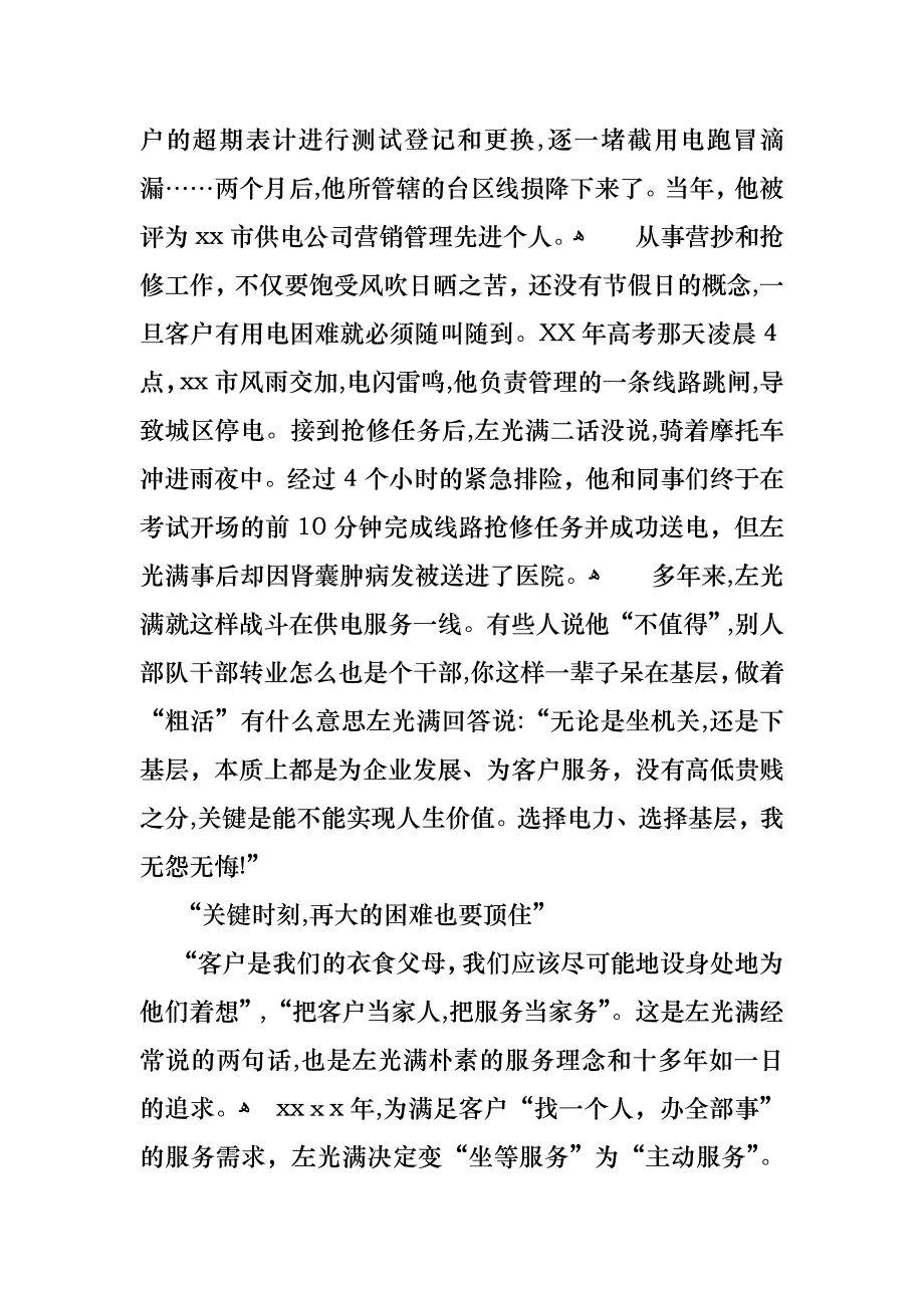 先进人物典型事迹材料_第3页