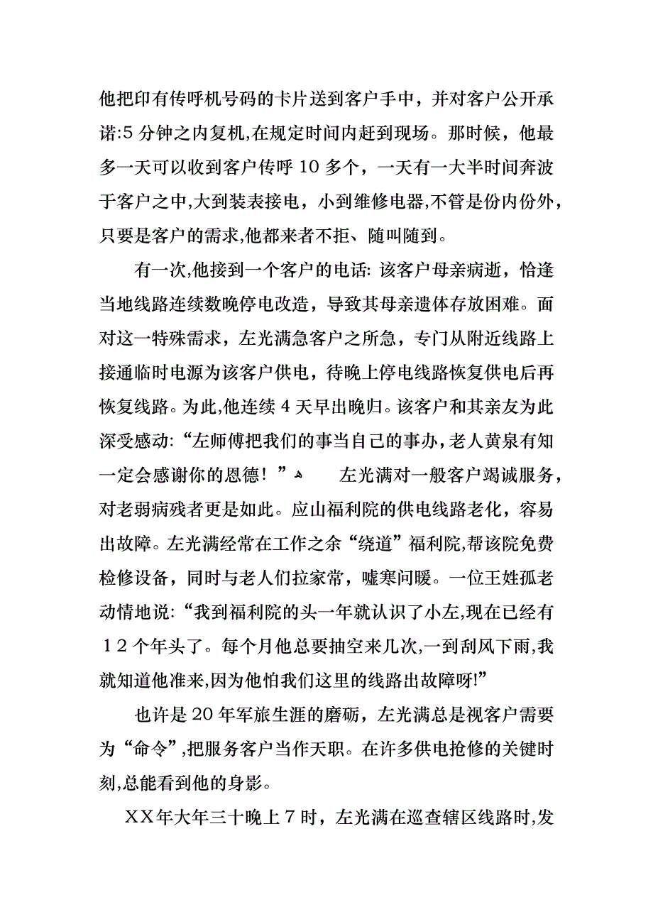 先进人物典型事迹材料_第4页