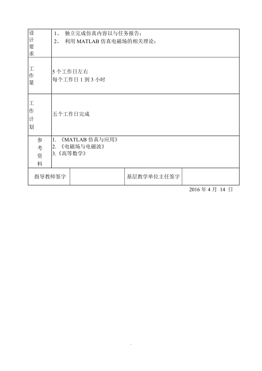 MATLAB电磁场与电磁波应用_第2页