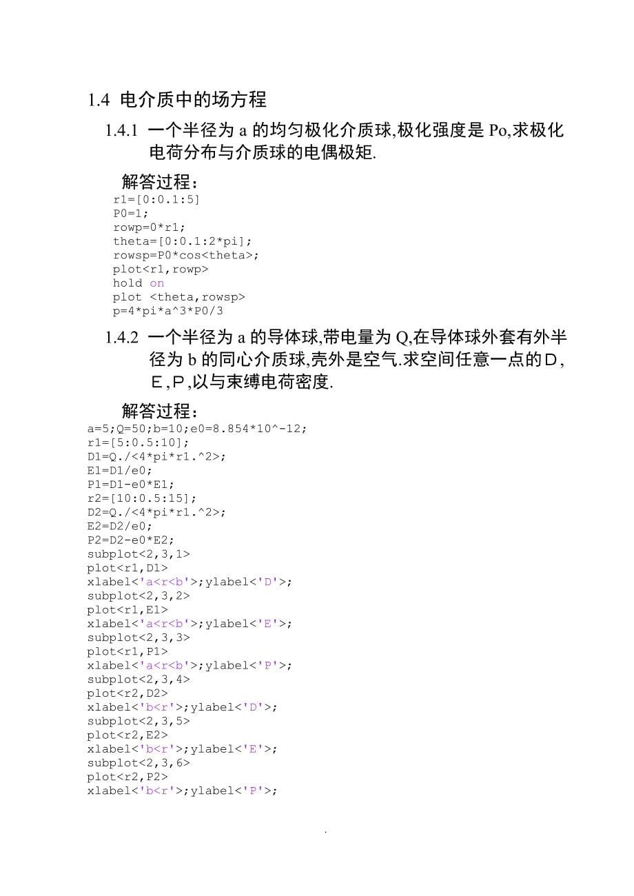 MATLAB电磁场与电磁波应用_第5页