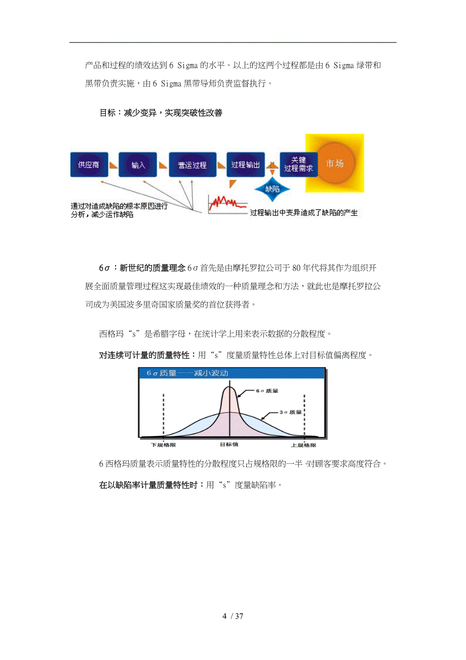 六西格玛管理战略诠释_第4页