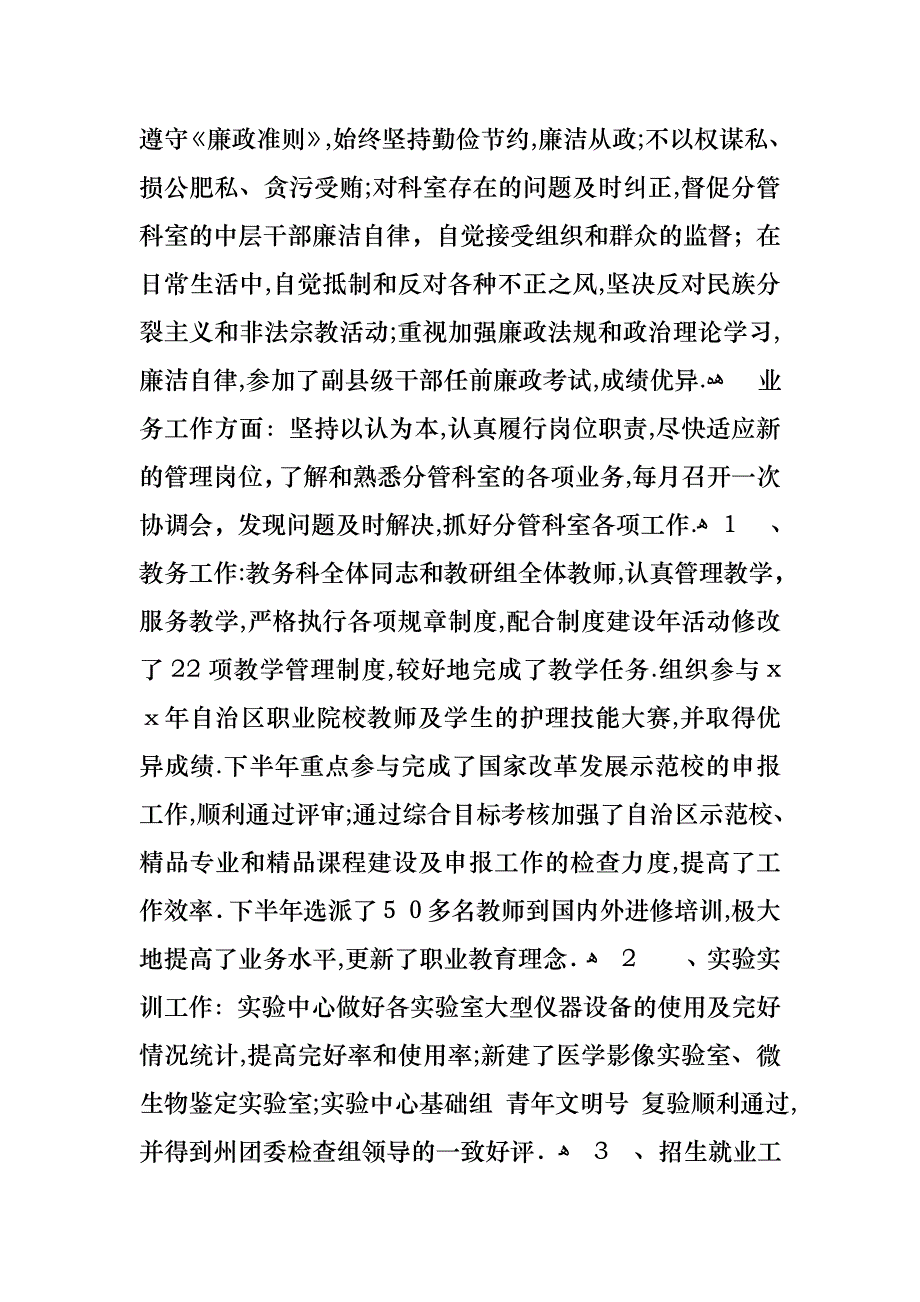 是校长述职报告范文_第3页