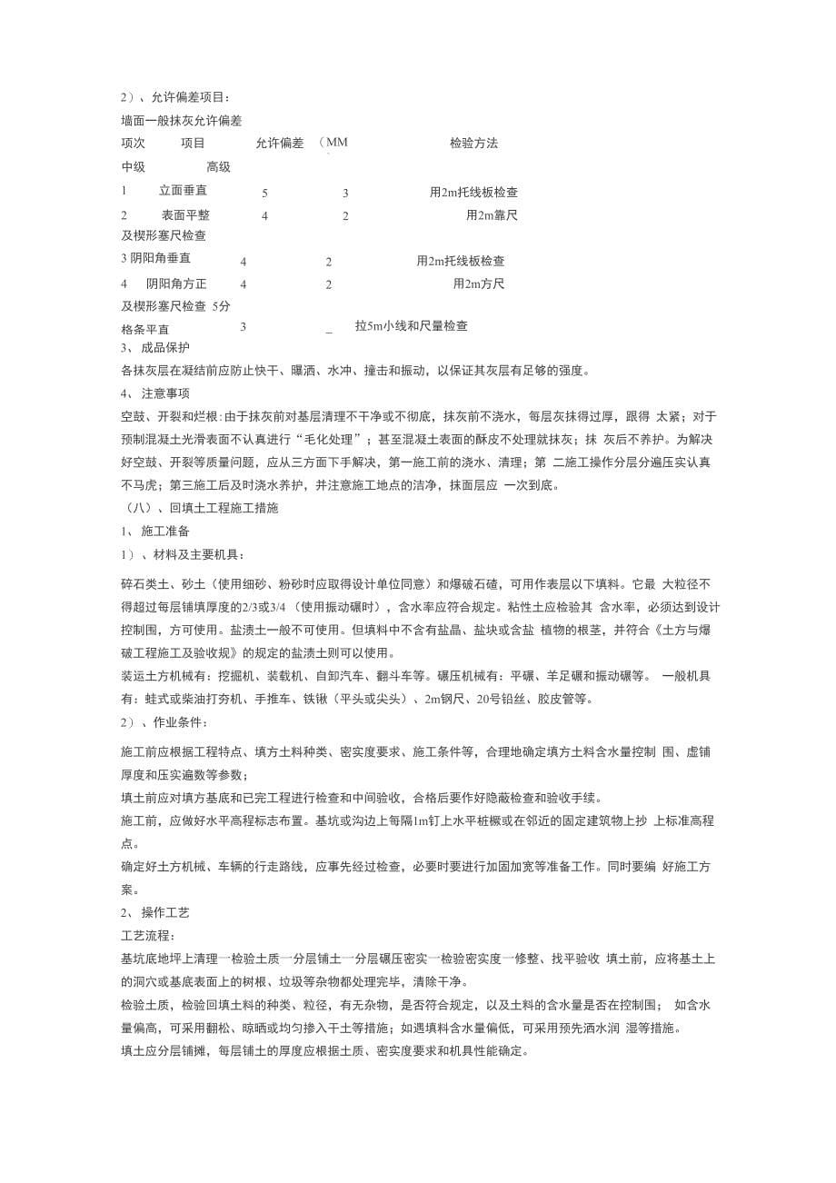 混凝土化粪池施工方案_第5页