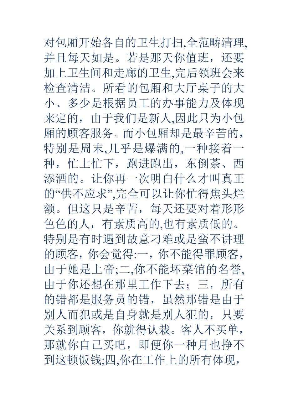 暑假社会实践报告范文服务员(精选多篇)_第2页