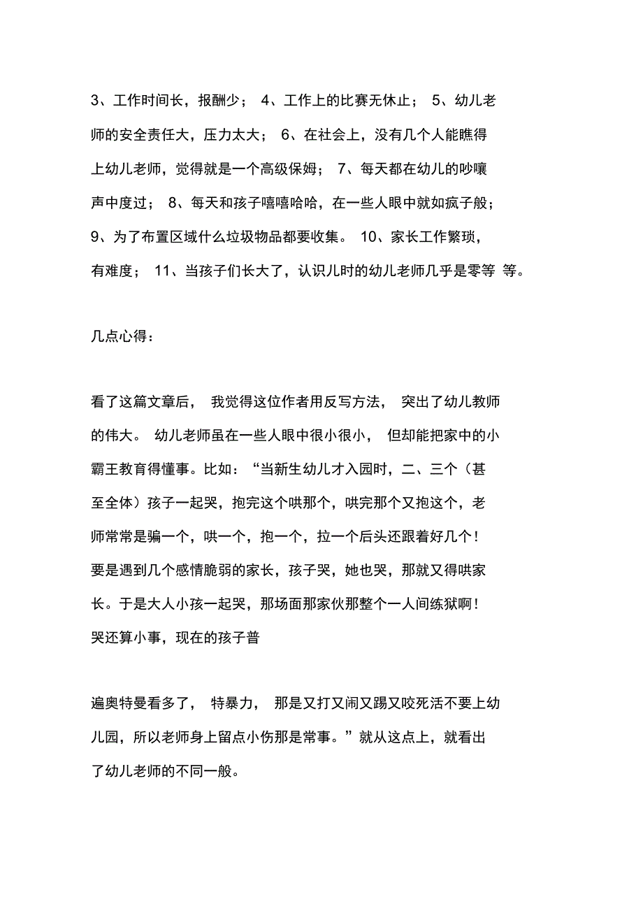 最新《这就是幼儿教师》读书笔记_第3页