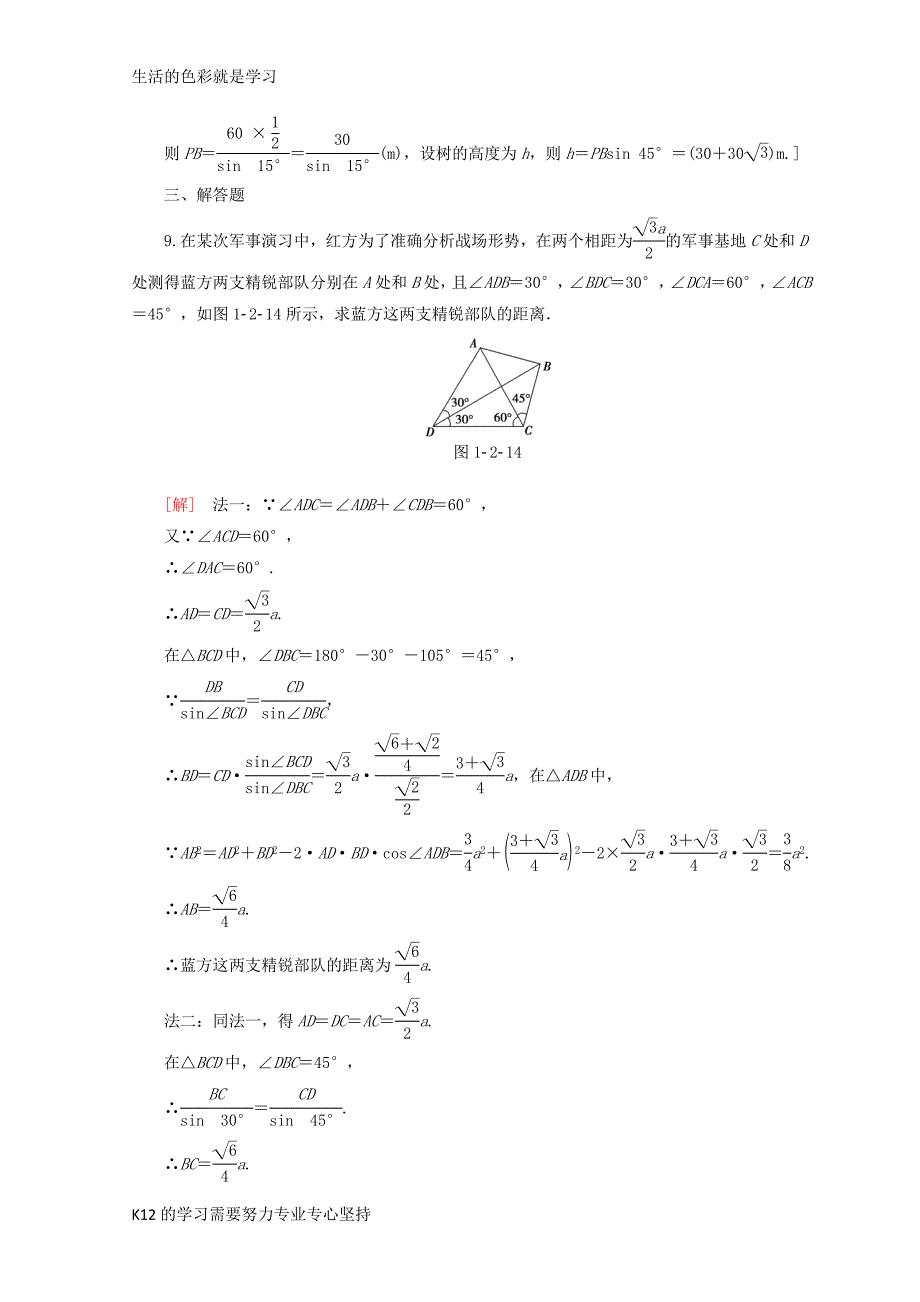 2018年秋高中数学课时分层作业4解三角形的实际应用举例新人教A版必修5_第4页