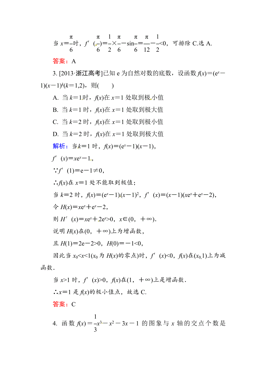 高三数学文题组训练 211_第2页