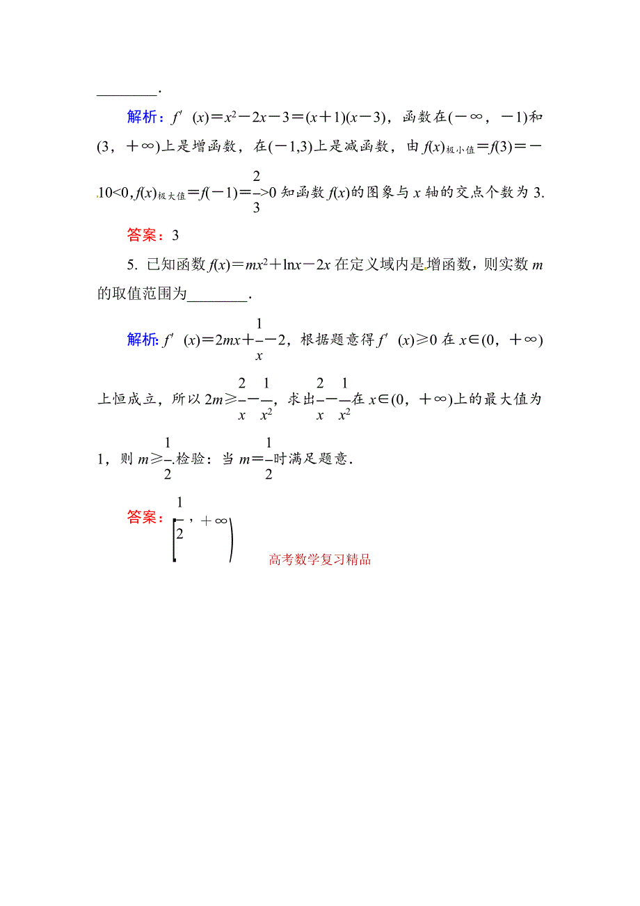 高三数学文题组训练 211_第3页