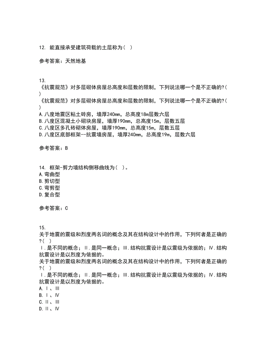 重庆大学21春《建筑结构》抗震在线作业二满分答案46_第3页