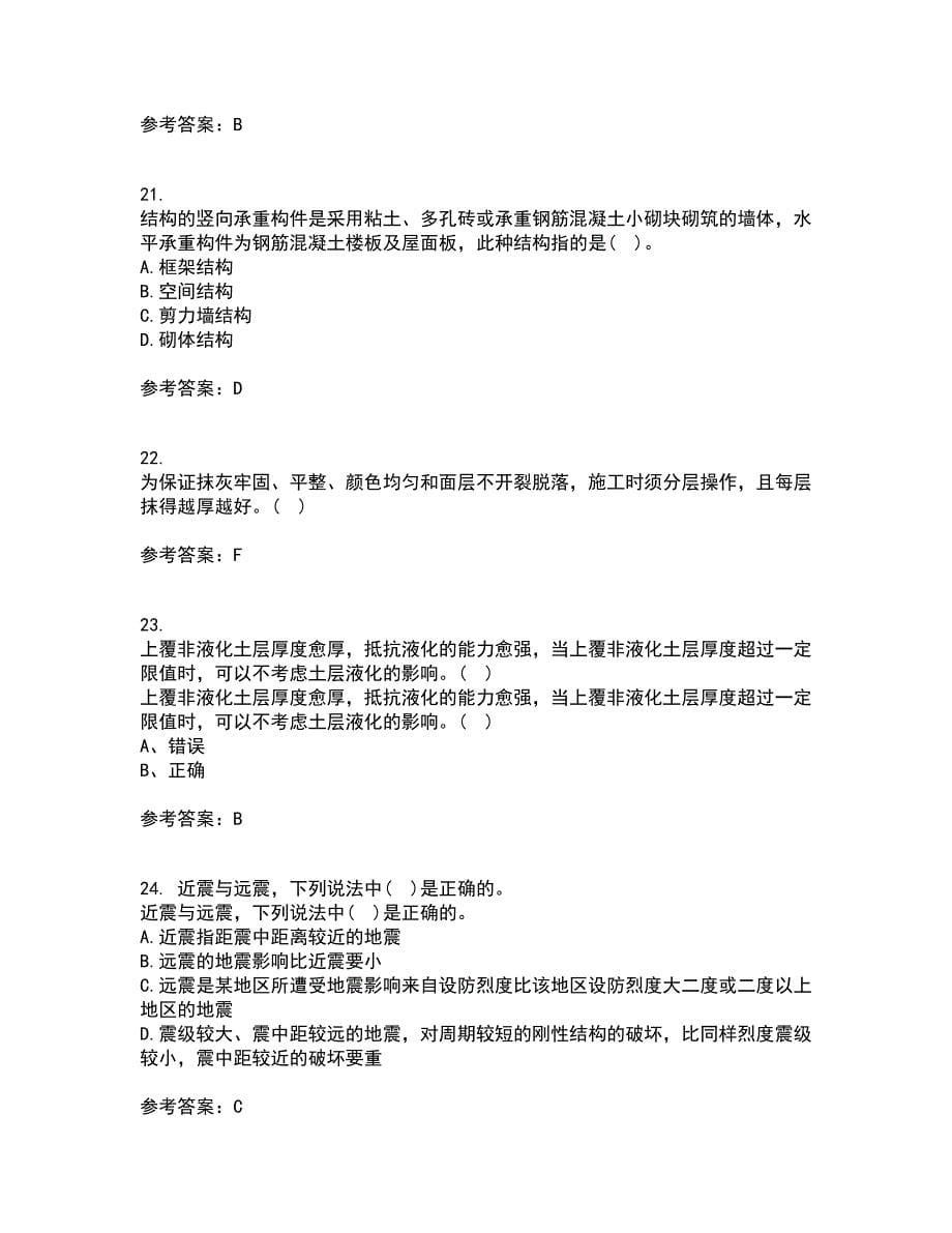 重庆大学21春《建筑结构》抗震在线作业二满分答案46_第5页