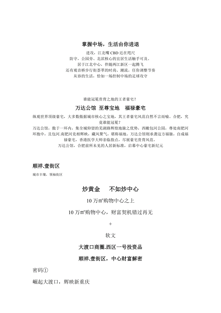 经典房地产报广文案摘抄.doc_第4页