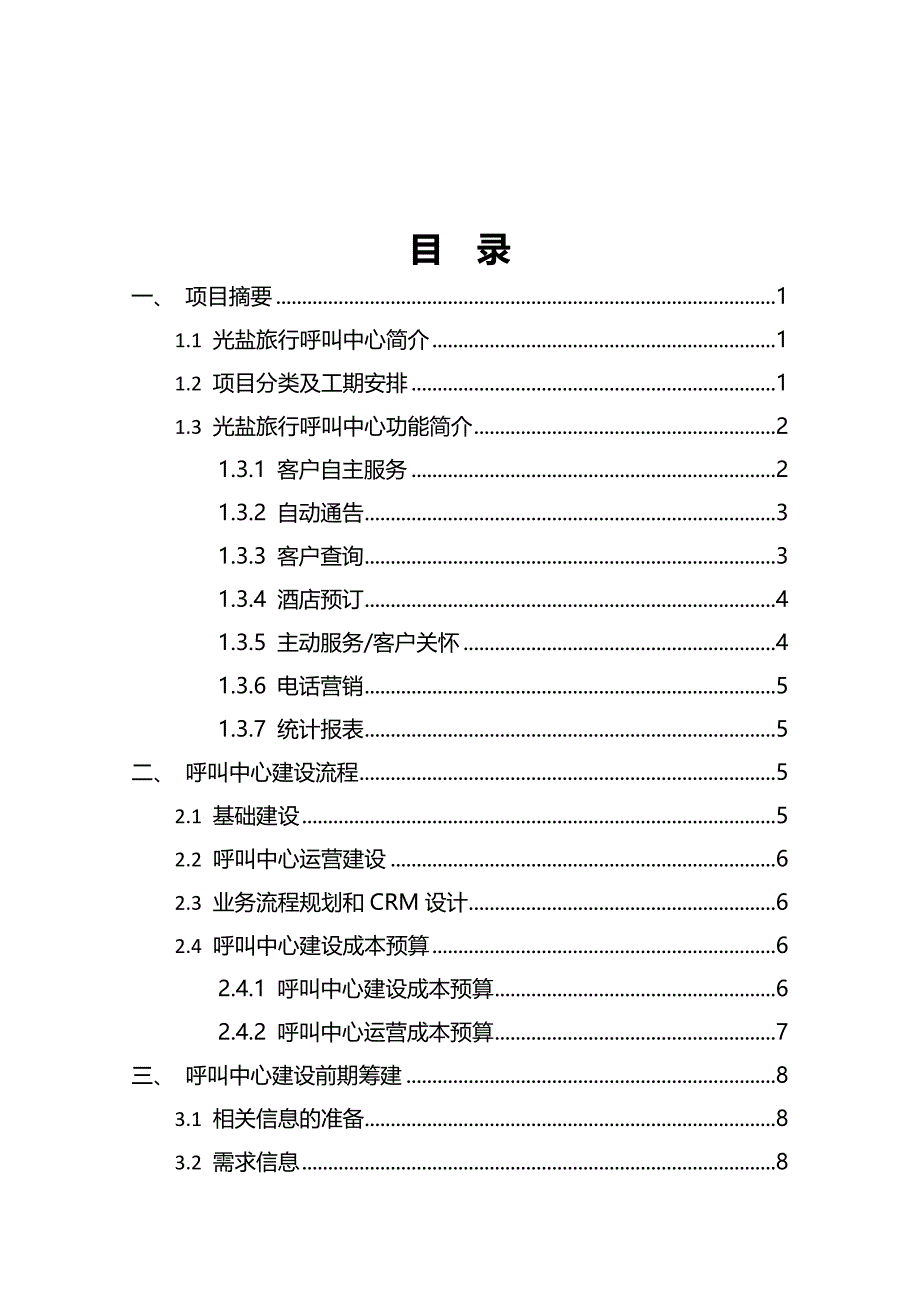 呼叫中心建设方案3_第2页