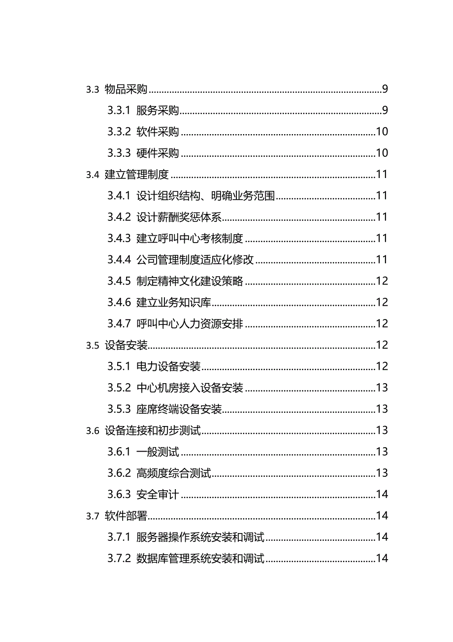 呼叫中心建设方案3_第3页