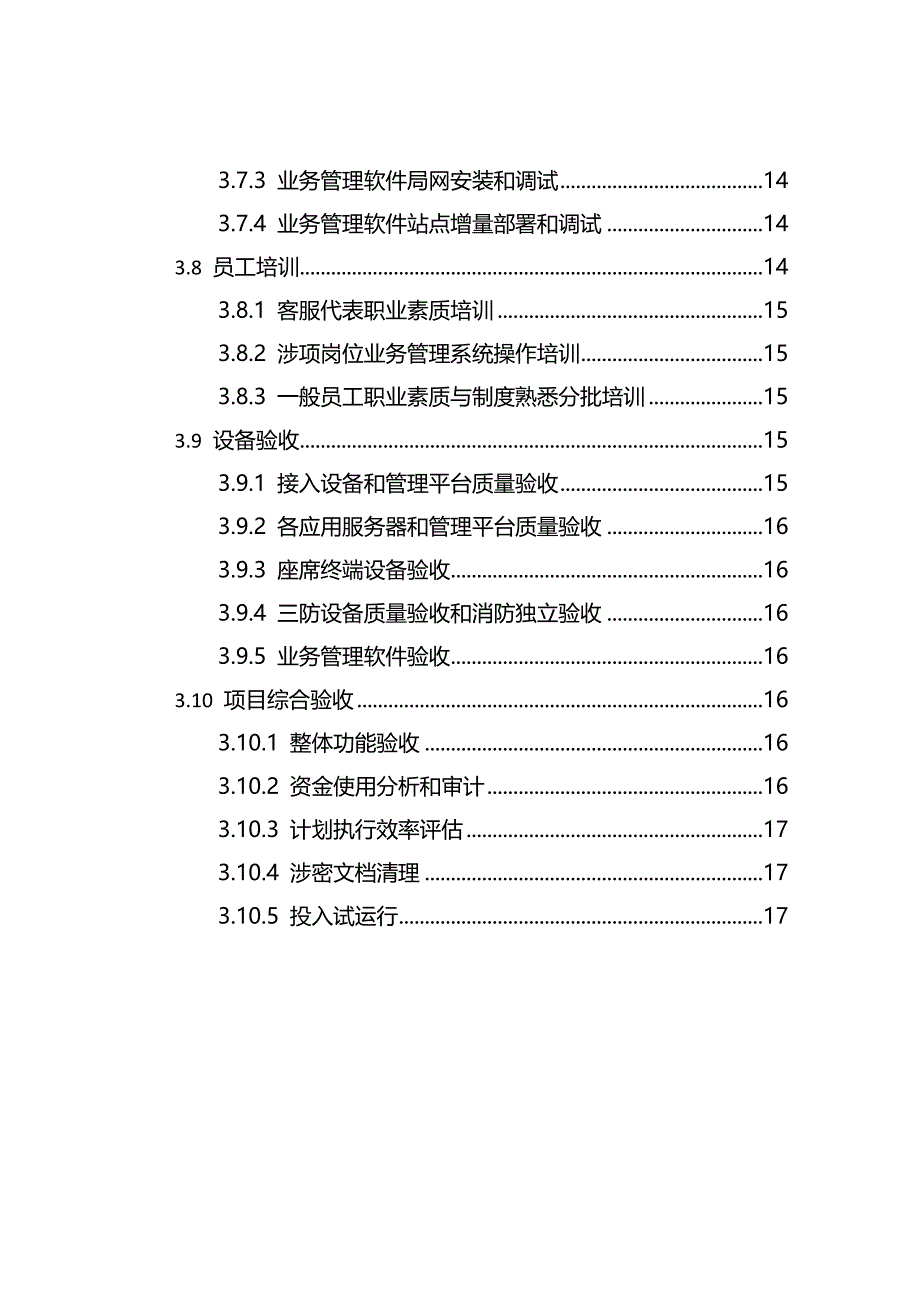 呼叫中心建设方案3_第4页