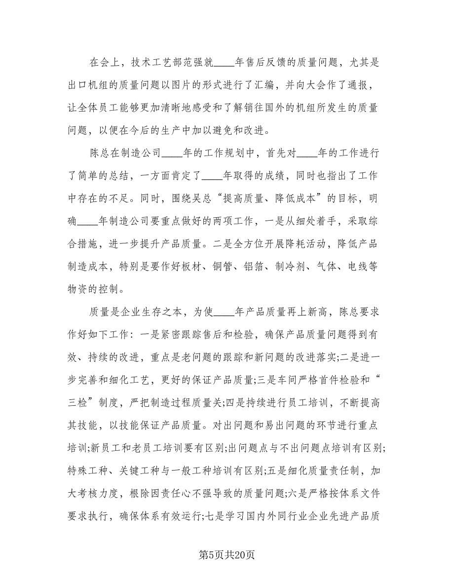 售后客服年度工作计划标准范文（四篇）.doc_第5页