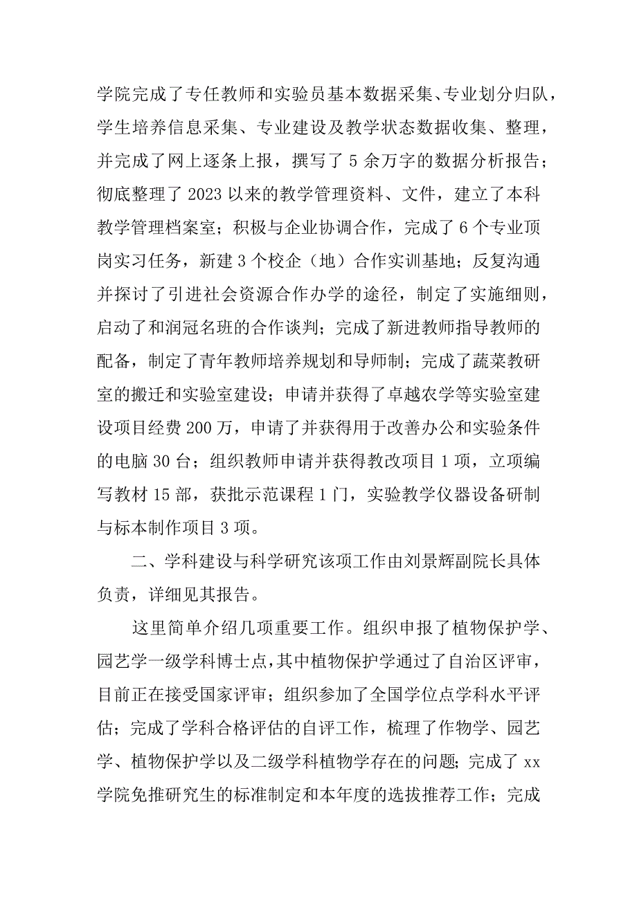 2023年处级干部述职报告3篇科级干部述职报告_第2页